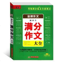 全新正版 作文 初中生满分作文大全