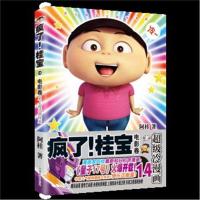 全新正版 疯了！桂宝 14，电影卷(钻石卷)