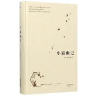 全新正版 小窗幽记 陆绍珩 9787201122212