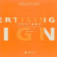全新正版 POP广告设计