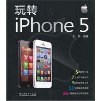 全新正版 玩转iPhone5
