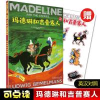 全新正版 玛德琳和吉普赛人(出版80周年英汉双语珍藏本)(赠玛德琳贴纸)