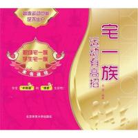 全新正版 宅一族运动有高招