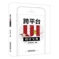 全新正版 跨平台UI设计宝典