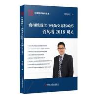 全新正版 寰枢椎脱位与颅颈交界区畸形菅凤增2018观点