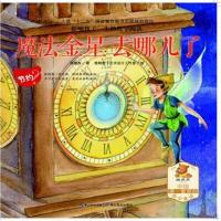 全新正版 魔法金星去哪儿了