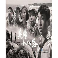 全新正版 电影连环画-英雄小八路