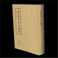 全新正版 鲍参军诗注补正 繁体竖装