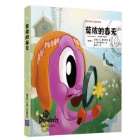 全新正版 莫依的春天