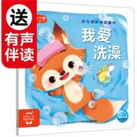 全新正版 好习惯养成图画书：我爱洗澡