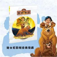 全新正版 熊的传说(迪士尼 正版漫画)