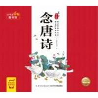 全新正版 小不点早教童书馆:念唐诗