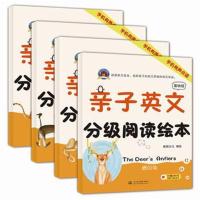 全新正版 亲子英文分级阅读绘本 基础级(驴的影子)(丛林中的比赛)(狮子和老