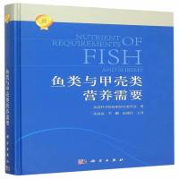 全新正版 鱼类和甲壳类营养需求(2011)