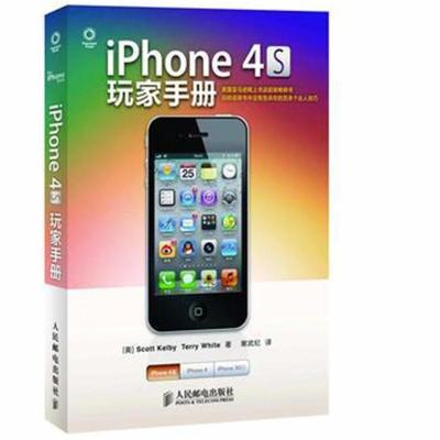 全新正版 iPhone4S玩家手册