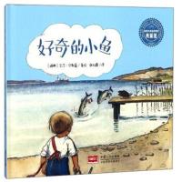 全新正版 好奇的小鱼(典藏版)(精)/世界大师经典绘本