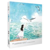 全新正版 -少年长江:苏珊的春天9787556828166知礼图书专营店