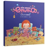 全新正版 艾玛不想睡觉(像艾玛一样快乐成长)