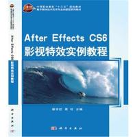 全新正版 After Effects CS6 影视特效实例教程