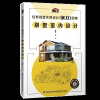 全新正版 经典别墅实用设计CAD图集 别墅室内设计