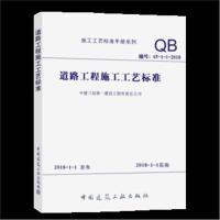 全新正版 道路工程施工工艺标准