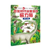 全新正版 恐龙时代创意游戏磁力贴 植食大怪兽