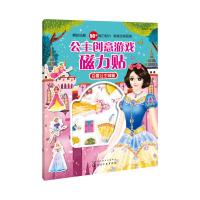 全新正版 公主创意游戏磁力贴 白雪公主城堡