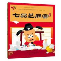 全新正版 戏曲故事绘本-豫剧-七品芝麻官
