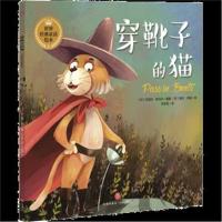 全新正版 穿靴子的猫