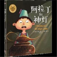 全新正版 阿拉丁和神灯
