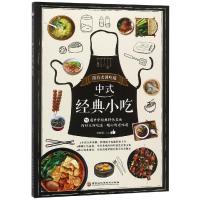 全新正版 跟着老饕吃遍中式经典小吃