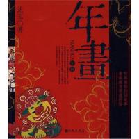 全新正版 年画
