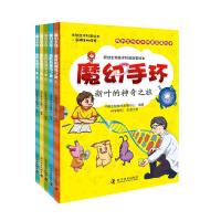 全新正版 魔幻手环 新叶的神奇之旅