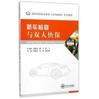 全新正版 新车检查与双人快保
