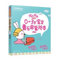 全新正版 铃木绘本第7辑 0～3岁宝宝音乐启蒙绘本(全2册)