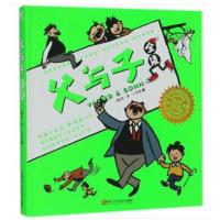 全新正版 父与子全集 埃 奥 卜劳恩