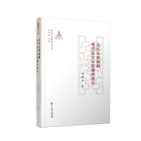 全新正版 从礼乐到演剧：明代复古乐思潮的消长(新世纪戏曲研究文库)