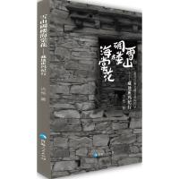 全新正版 雪山碉楼海棠花