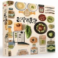 全新正版 100%台湾酿酱:物尽其用的哲学