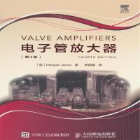 全新正版 电子管放大器(第4版)
