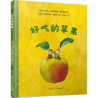 全新正版 好吃的苹果