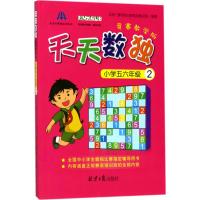 全新正版 天天数独竞赛教学版(小学五六年级)2