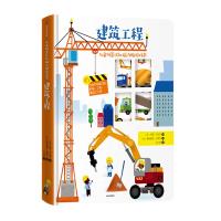 全新正版 儿童场景认知磁力贴游戏书：建筑工程