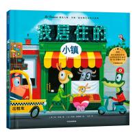 全新正版 遇见大师系列：我居住的小镇