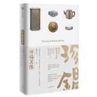 全新正版 珍锡茗缘