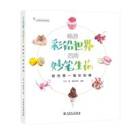 全新正版 畅游彩铅世界 四周妙笔生花——我的幅彩铅画