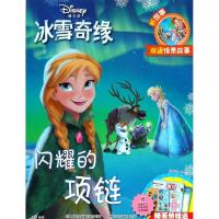 全新正版 冰雪奇缘 闪耀的项链(2018年第6期)