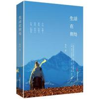 全新正版 生活在别处