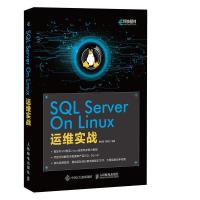 全新正版 SQL Server On Linux运维实战