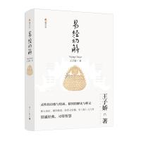全新正版 易经初解